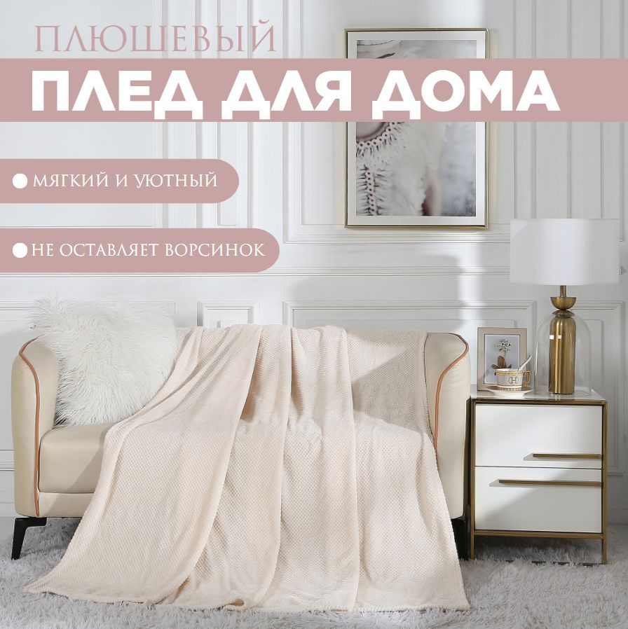 Плед на кровать евро Cleo Home Collection 200х220 велсофт в атласной ленте, 200/005-PN/LA, Pinoli Collection
Плед на кровать евро Cleo Home Collection 200х220 велсофт в атласной ленте, 200/005-PN/LA, Pinoli Collection