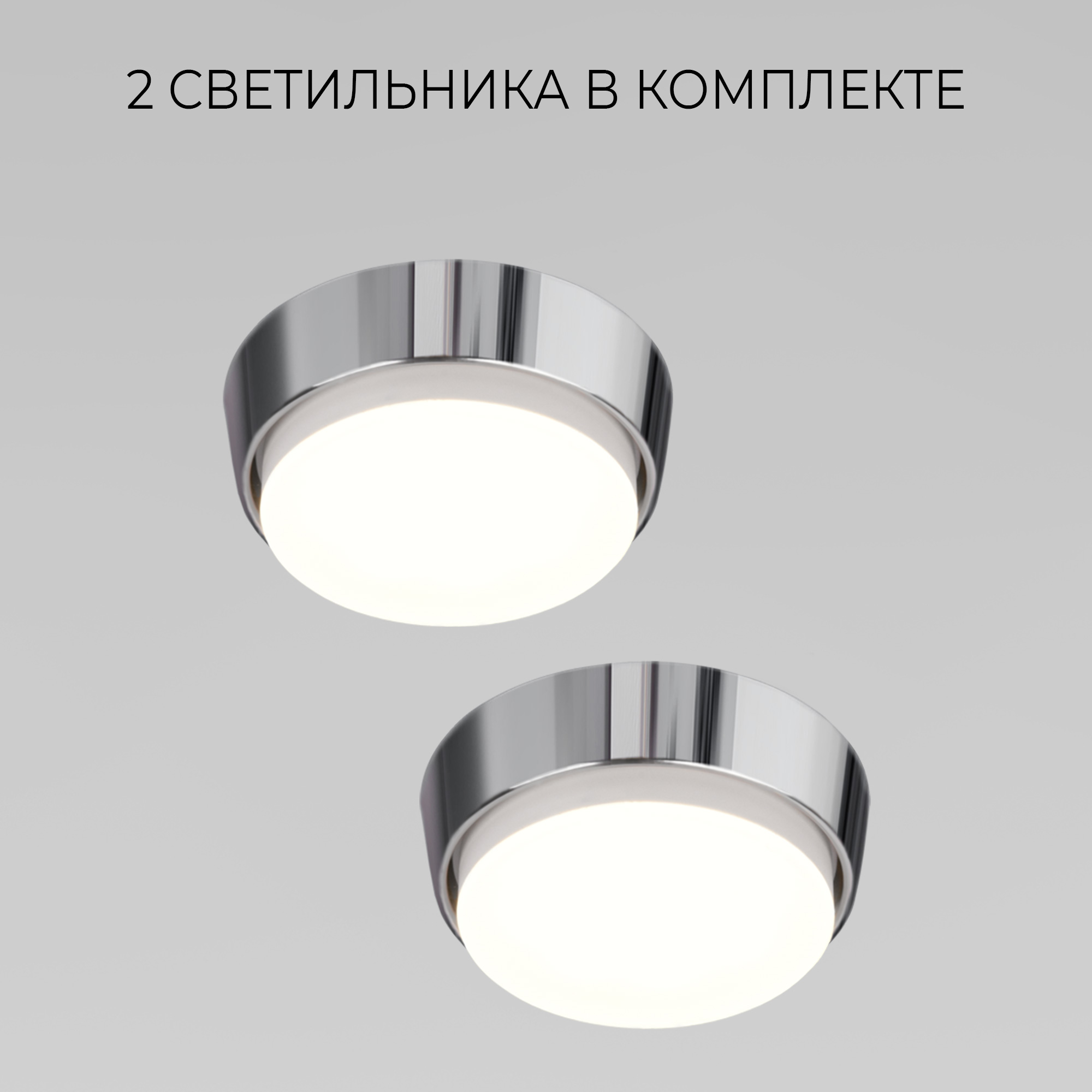 Накладной точечный светильник (комплект 2 шт) Elektrostandard Lante 1037 GX53 СН хром, Lante
Накладной точечный светильник (комплект 2 шт) Elektrostandard Lante 1037 GX53 СН хром, Lante