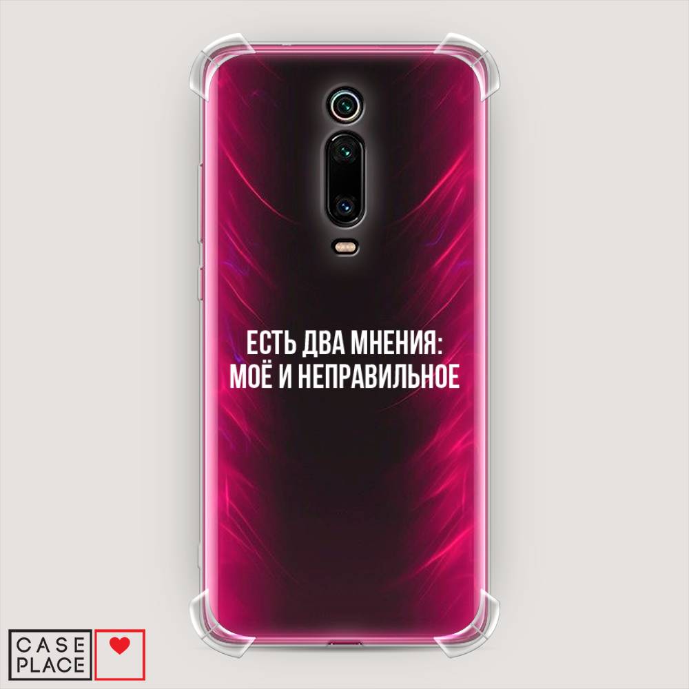 Чехол Awog на Xiaomi Redmi K20/K20 Pro/Mi 9T/9T Pro "Два мнения", Разноцветный, 35851-1
Чехол Awog на Xiaomi Redmi K20/K20 Pro/Mi 9T/9T Pro "Два мнения", Разноцветный, 35851-1