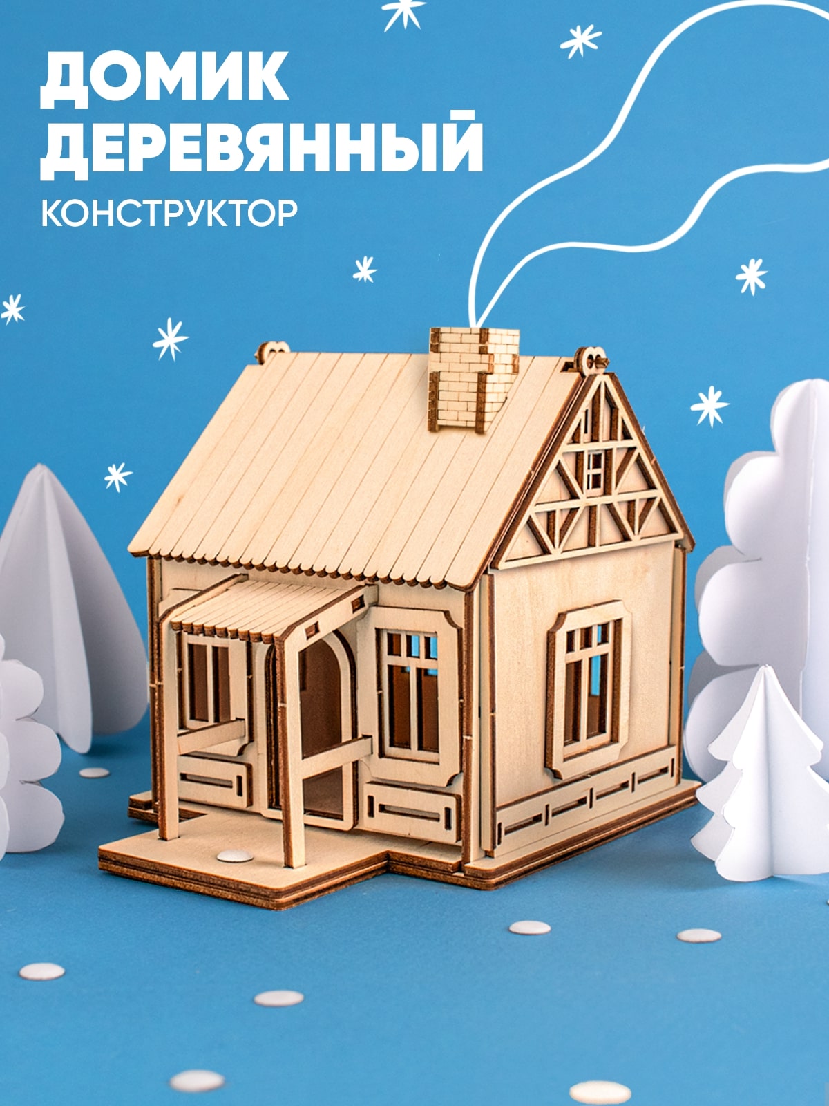 Сборная модель Raduga Kids набор для творчества Домик RK 1507, Набор для творчества домик
Сборная модель Raduga Kids набор для творчества Домик RK 1507, Набор для творчества домик