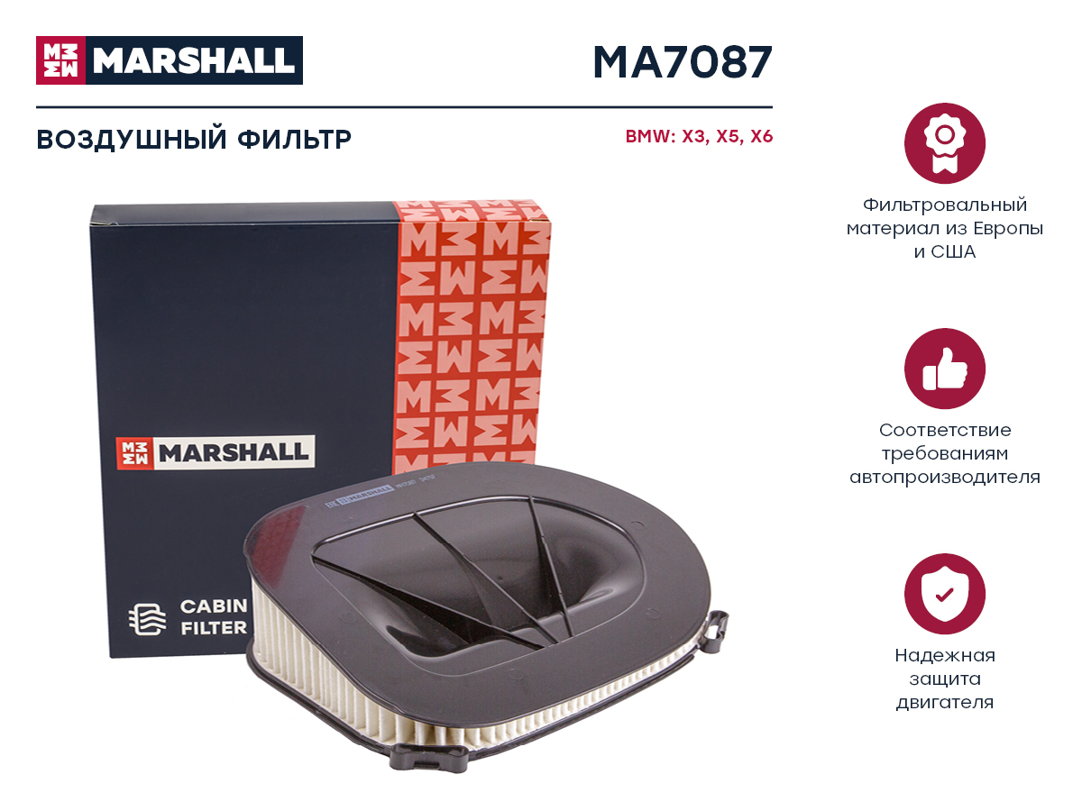 Фильтр воздушный для BMW X3 (F25) 10- X5 (E70 F15) 08- X6 (E71 E72) 10- /кросс-номер MANN
Фильтр воздушный для BMW X3 (F25) 10- X5 (E70 F15) 08- X6 (E71 E72) 10- /кросс-номер MANN