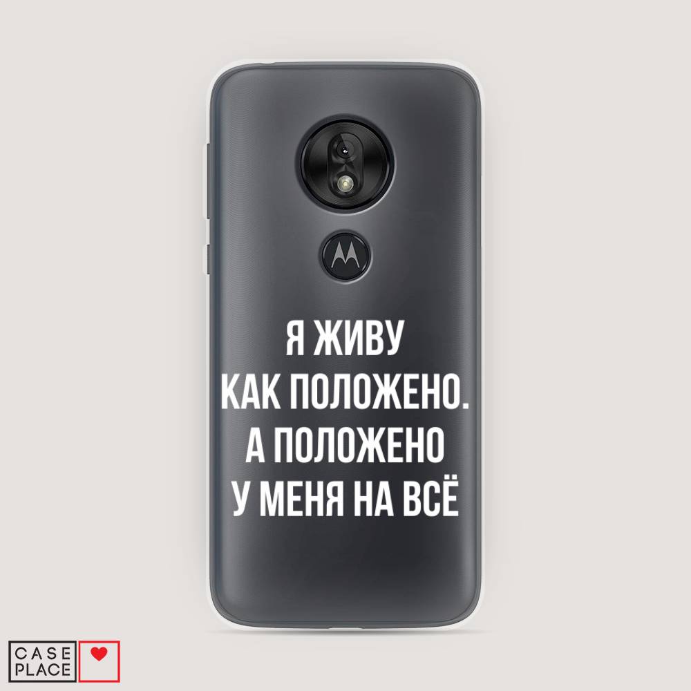 Чехол Awog на Motorola Moto G7 Play / Моторола Мото G7 Плэй "Живу как положено", Разноцветный, 241250-6
Чехол Awog на Motorola Moto G7 Play / Моторола Мото G7 Плэй "Живу как положено", Разноцветный, 241250-6