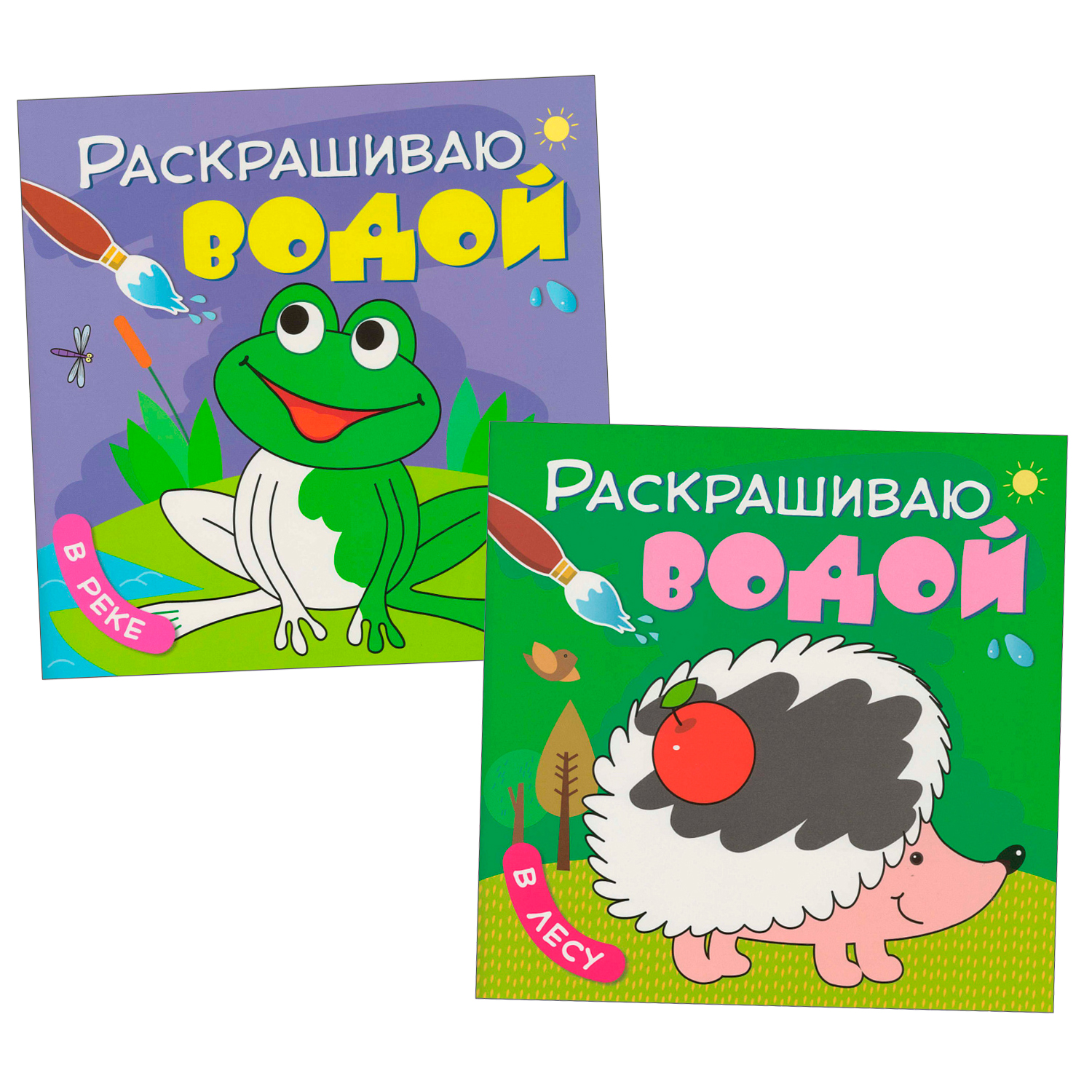 МОЗАИКА kids издательство Раскрашиваю водой №2 (набор из 2 водных раскрасок), Раскрашиваю водой №2 (набор из 2 водных раскрасок)
МОЗАИКА kids издательство Раскрашиваю водой №2 (набор из 2 водных раскрасок), Раскрашиваю водой №2 (набор из 2 водных раскрасок)
