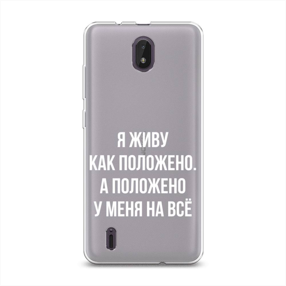 Чехол Awog на Nokia C01 Plus / Нокиа C01 Плюс "Живу как положено", Разноцветный, 125250-6
Чехол Awog на Nokia C01 Plus / Нокиа C01 Плюс "Живу как положено", Разноцветный, 125250-6
