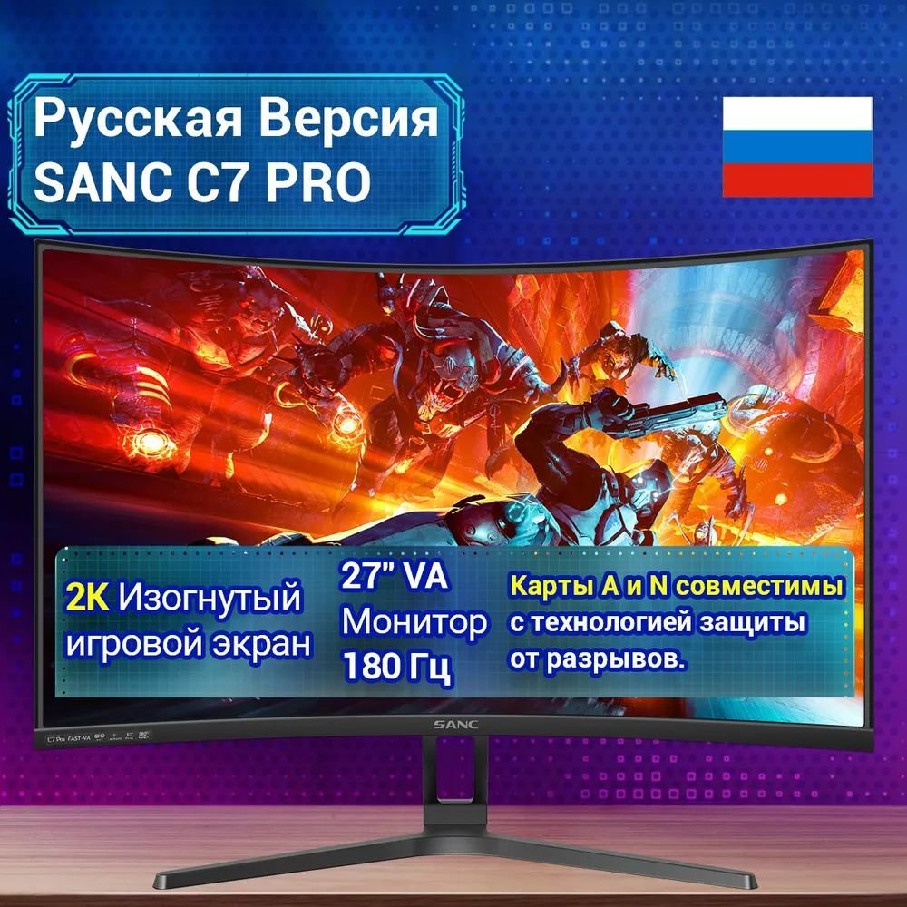 27" Монитор SANC С7 Pro черный 180Hz 2560x1440 VA, С7 Pro
27" Монитор SANC С7 Pro черный 180Hz 2560x1440 VA, С7 Pro