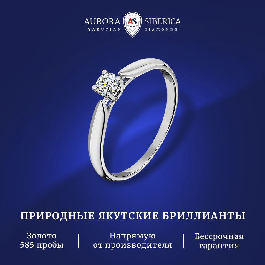 Кольцо из золота р. 17,5 AURORA SIBERICA. Якутские бриллианты 0023-1110, бриллиант, 0023-1110
Кольцо из золота р. 17,5 AURORA SIBERICA. Якутские бриллианты 0023-1110, бриллиант, 0023-1110