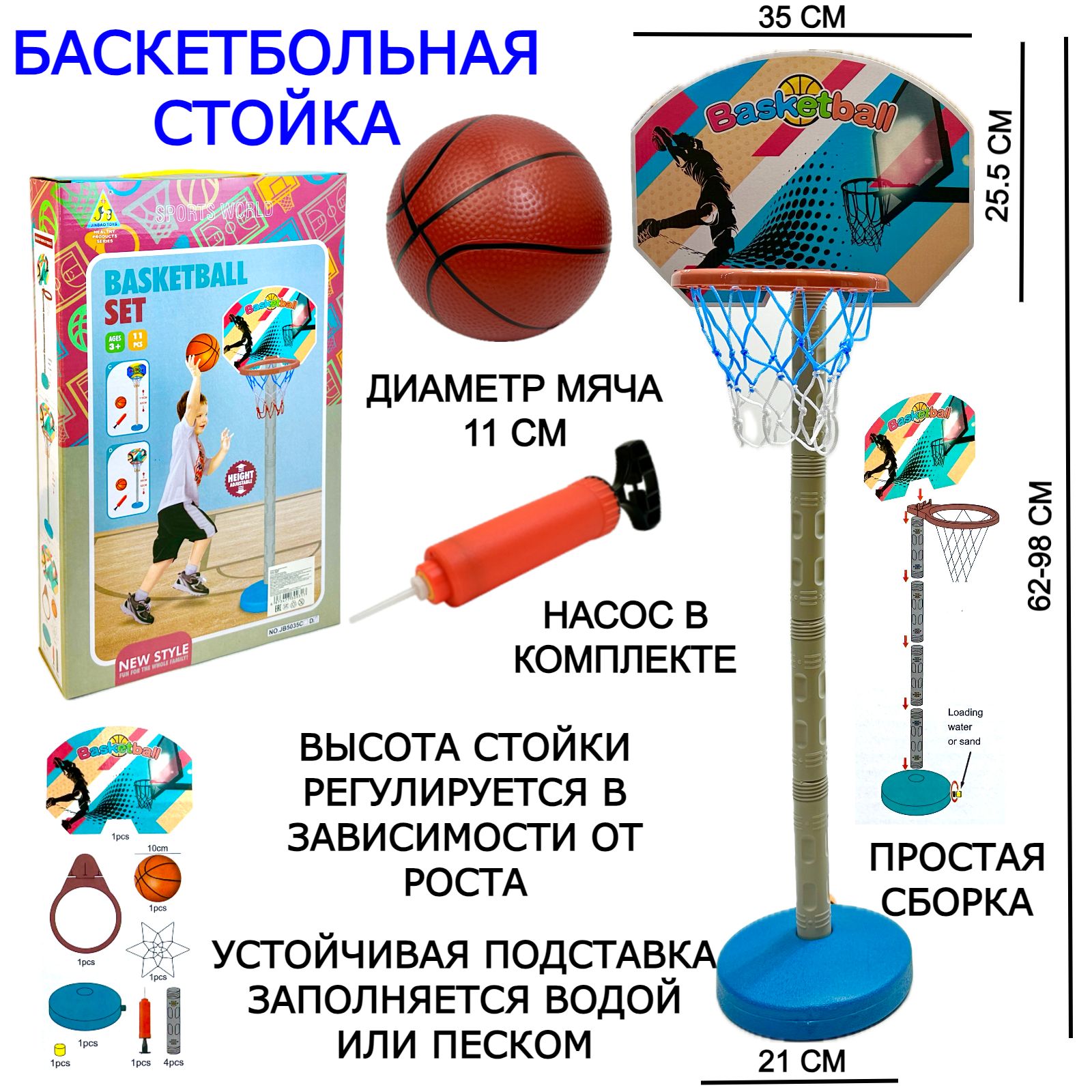 Набор детский для игры Play Smart баскетбольная стойка 62-98 см с мячом и насосом, 40861КАТ
Набор детский для игры Play Smart баскетбольная стойка 62-98 см с мячом и насосом, 40861КАТ
