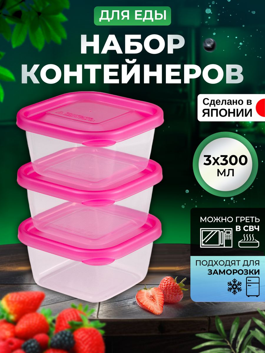 Контейнер Nakaya для еды 300 мл, 3 шт, 10,7х10,7х5,4 см, K-300-2, Прозрачный;розовый, 12904
Контейнер Nakaya для еды 300 мл, 3 шт, 10,7х10,7х5,4 см, K-300-2, Прозрачный;розовый, 12904