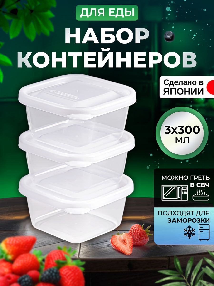 Контейнер Nakaya для еды 300 мл, 3 шт, 10,7х10,7х5,4 см, K-300-4, Прозрачный;белый, 12904
Контейнер Nakaya для еды 300 мл, 3 шт, 10,7х10,7х5,4 см, K-300-4, Прозрачный;белый, 12904
