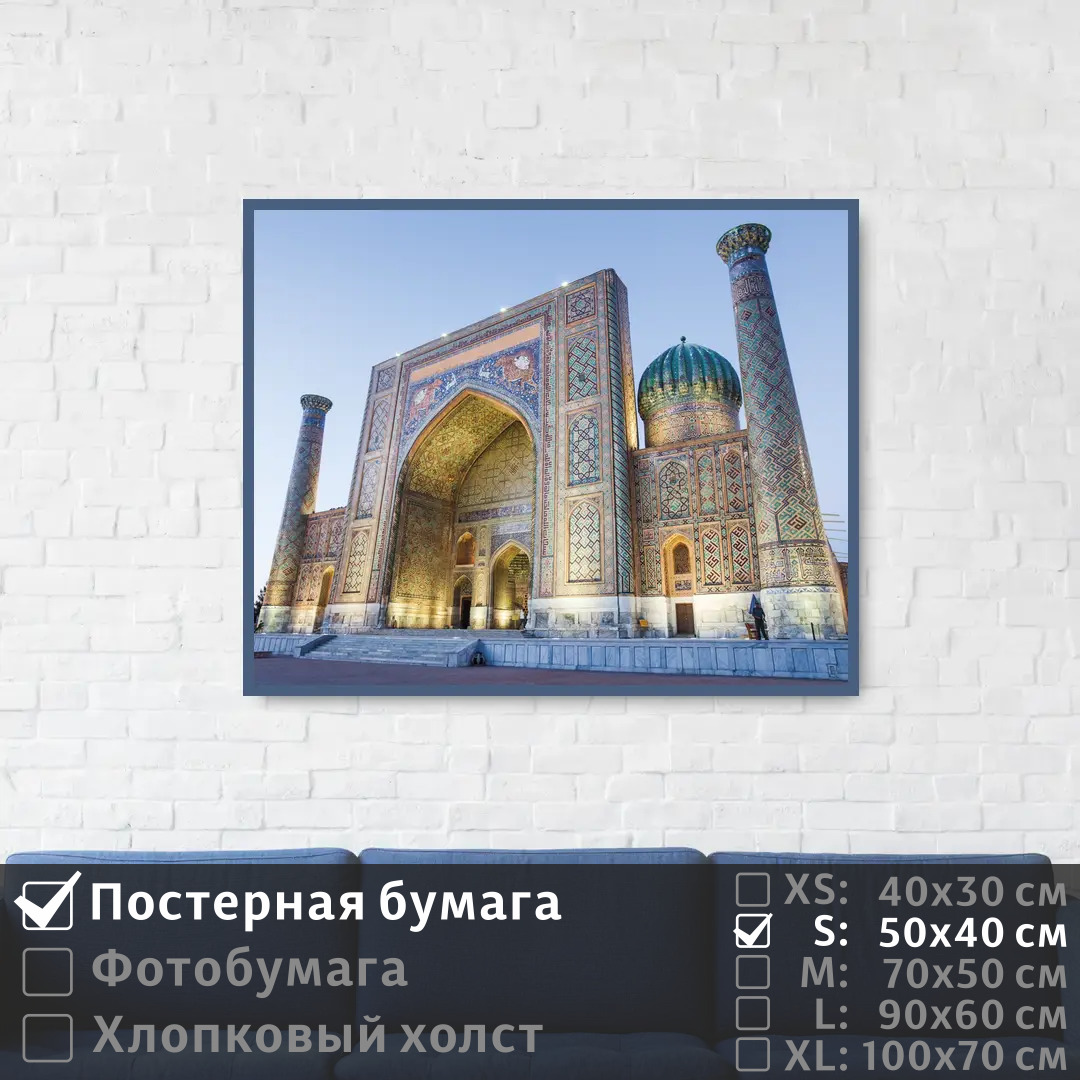 Постер на стену ПолиЦентр Самаркандская мечеть в узбекистане 50х40 см, СамаркандскаяМечетьВУзбекистане
Постер на стену ПолиЦентр Самаркандская мечеть в узбекистане 50х40 см, СамаркандскаяМечетьВУзбекистане