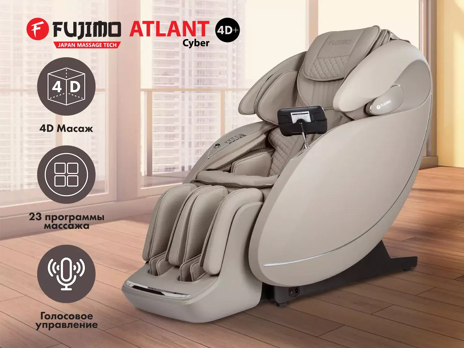Массажное кресло Fujimo CYBER ATLANT 4D+ F7007 Taupe, Белый, CYBER ATLANT 4D+ F7007 Taupe
Массажное кресло Fujimo CYBER ATLANT 4D+ F7007 Taupe, Белый, CYBER ATLANT 4D+ F7007 Taupe