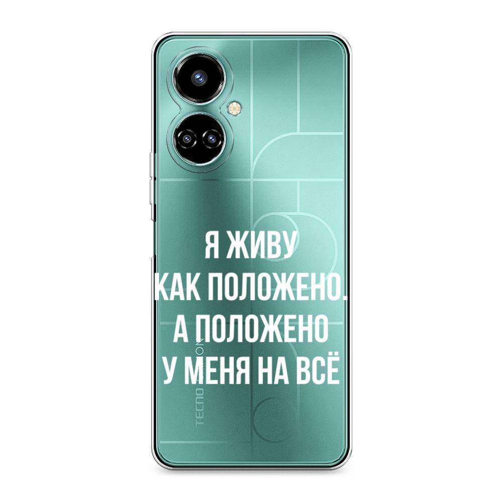 Чехол Awog на Tecno Camon 19/19 Pro 4G "Живу как положено", Разноцветный, 301650-6
Чехол Awog на Tecno Camon 19/19 Pro 4G "Живу как положено", Разноцветный, 301650-6