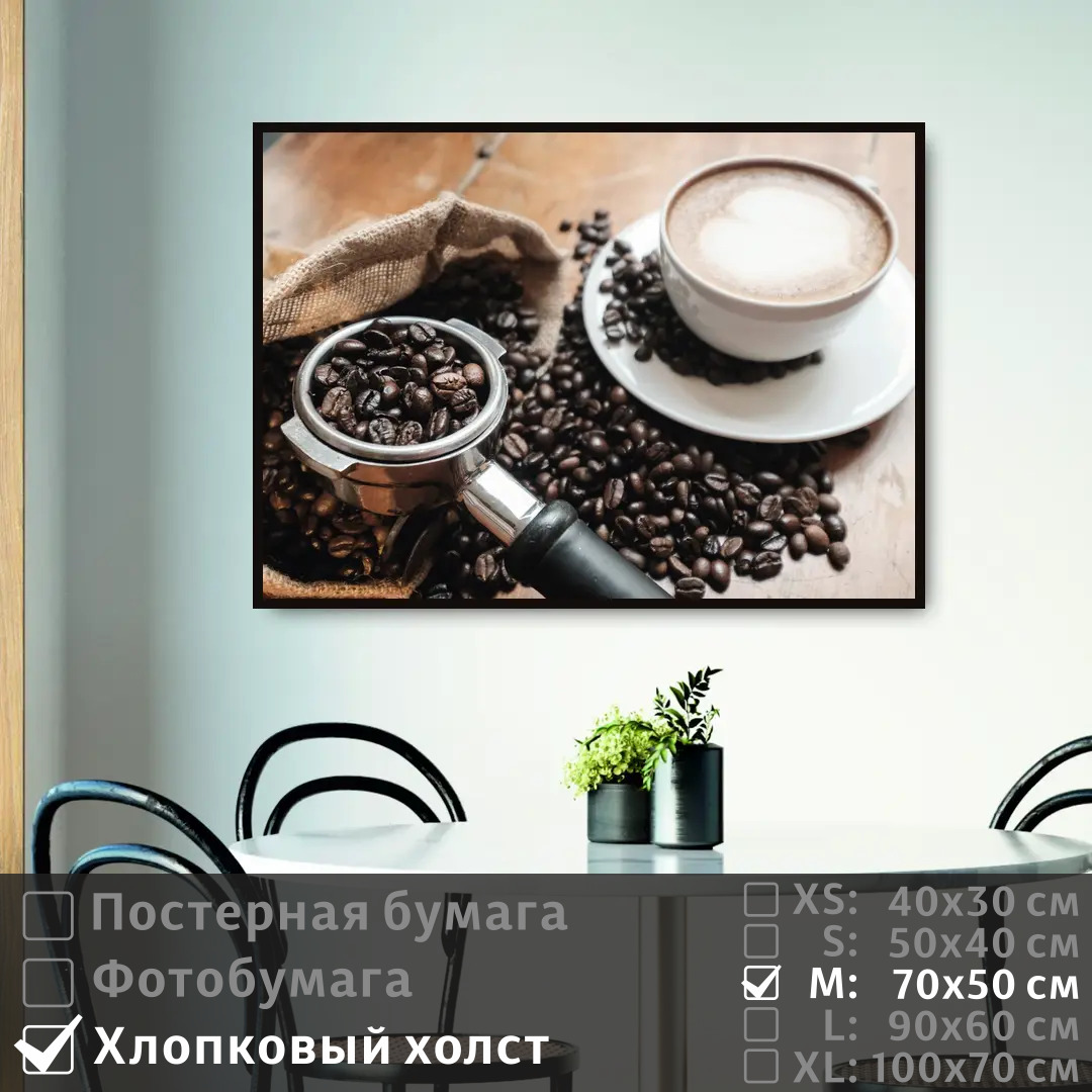 Постер на холсте ПолиЦентр Кофейные зерна и чашка капучино 70х50 см, КофейныеЗернаИЧашкаКапучино
Постер на холсте ПолиЦентр Кофейные зерна и чашка капучино 70х50 см, КофейныеЗернаИЧашкаКапучино
