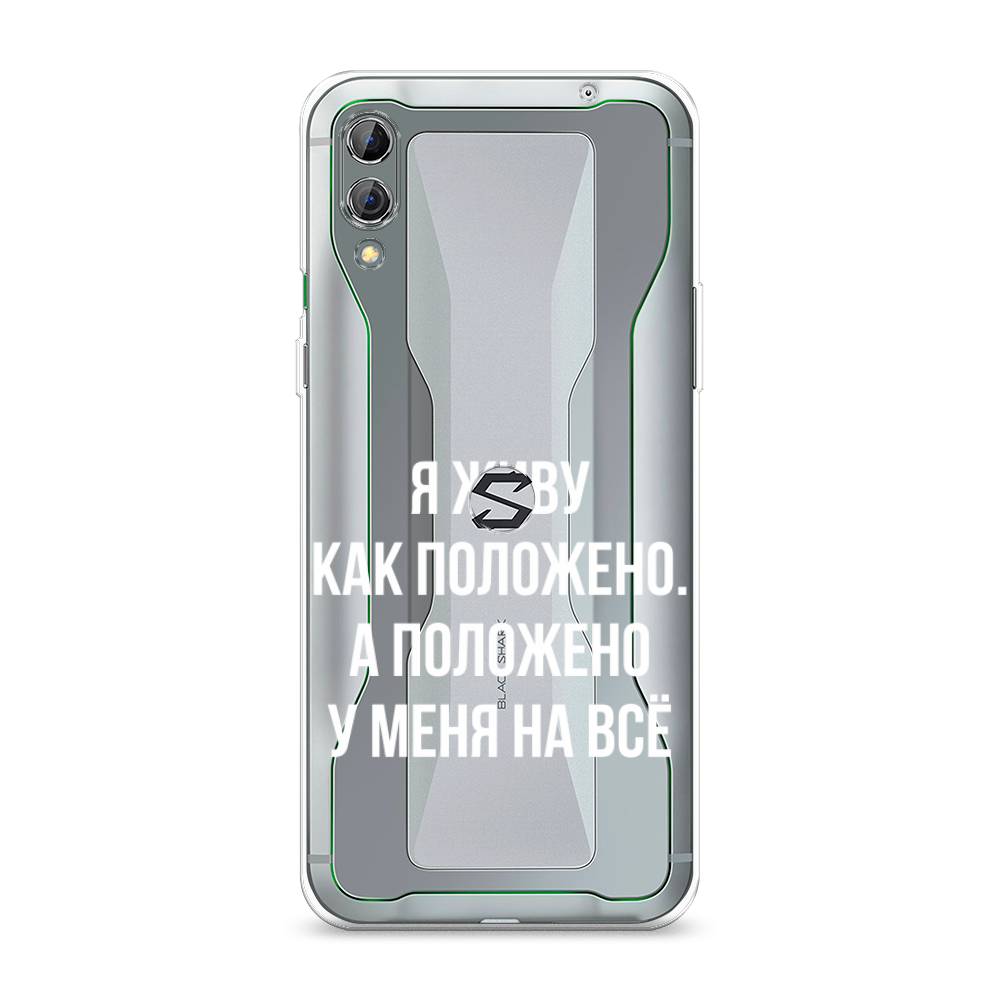Чехол Awog на Xiaomi Black Shark 2/2 Pro "Живу как положено", Разноцветный, 36350-6
Чехол Awog на Xiaomi Black Shark 2/2 Pro "Живу как положено", Разноцветный, 36350-6