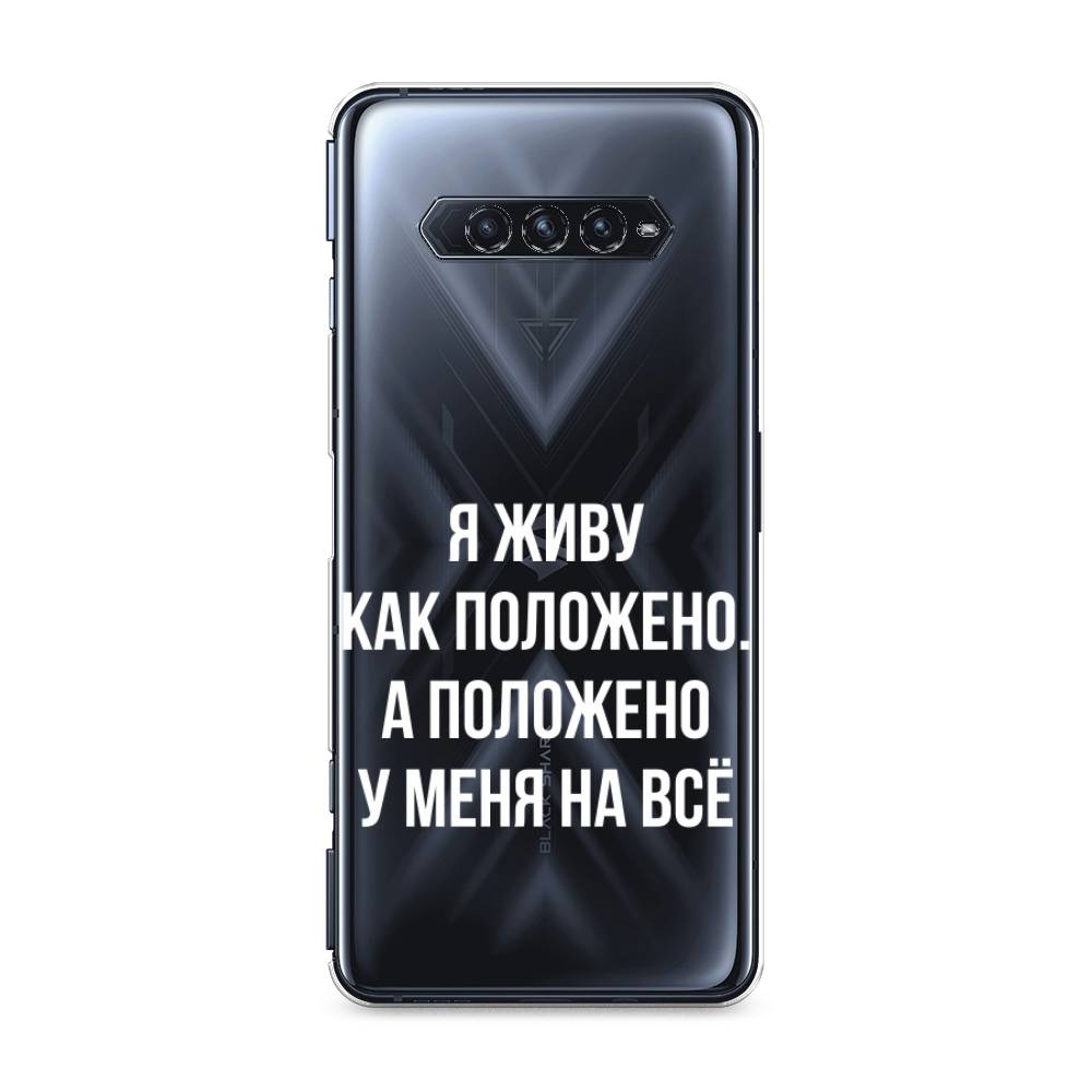 Чехол Awog на Xiaomi Black Shark 4/4S/4S Pro/4 Pro "Живу как положено", Разноцветный, 311150-6
Чехол Awog на Xiaomi Black Shark 4/4S/4S Pro/4 Pro "Живу как положено", Разноцветный, 311150-6