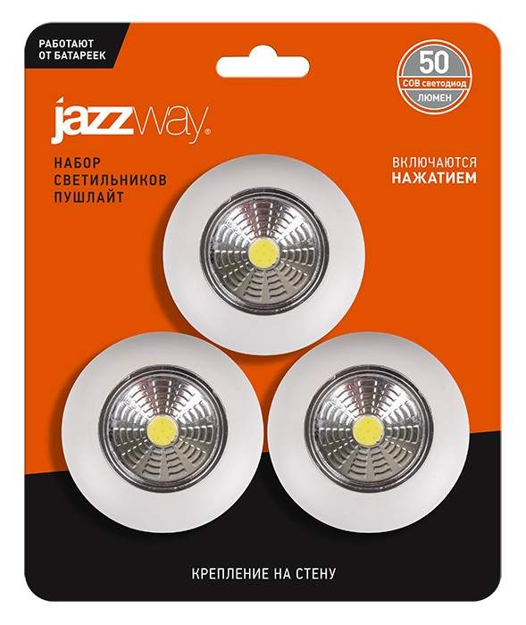 JAZZway Фонарь светильник пушлайт уп.3шт серебро TS4-L1Wx3 3xR03 COB 50lmx3 скотч в компле
JAZZway Фонарь светильник пушлайт уп.3шт серебро TS4-L1Wx3 3xR03 COB 50lmx3 скотч в компле