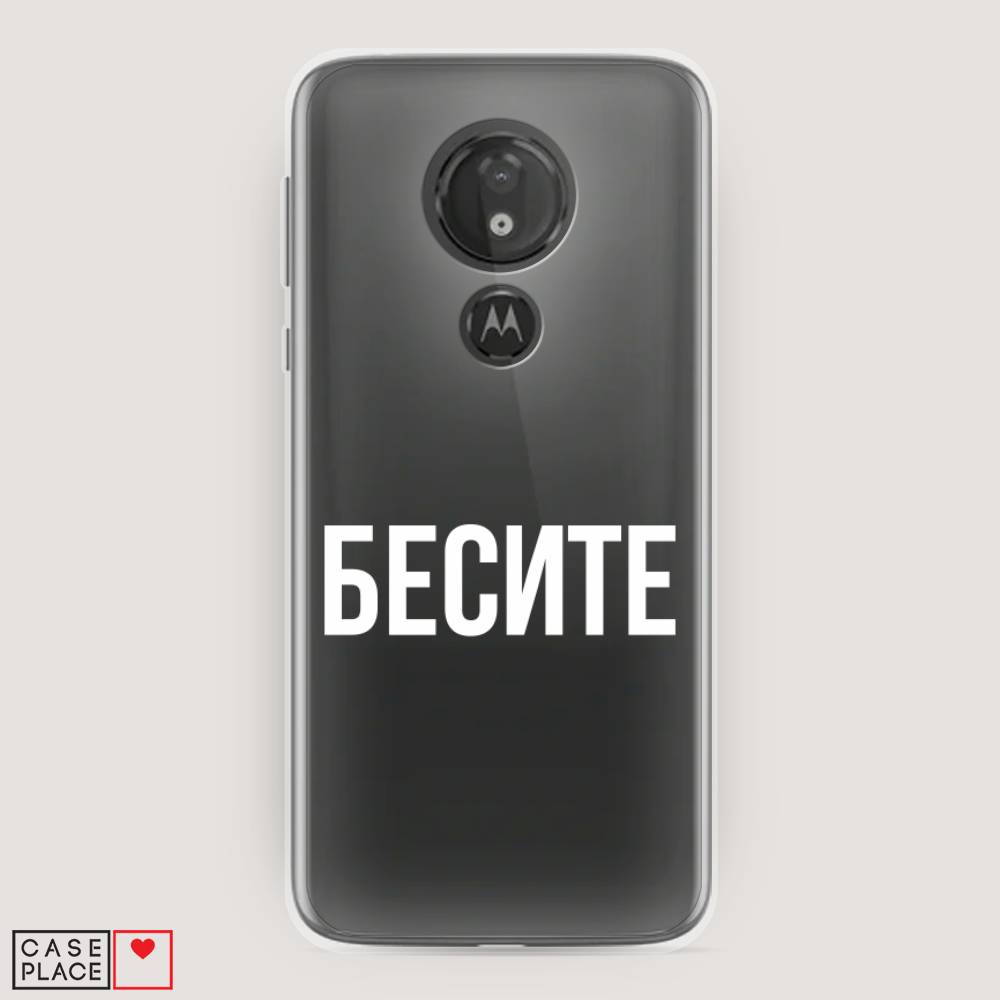 Чехол Awog на Motorola Moto G7 Power / Моторола Мото G7 Power "Бесите", Разноцветный, 241350-6
Чехол Awog на Motorola Moto G7 Power / Моторола Мото G7 Power "Бесите", Разноцветный, 241350-6