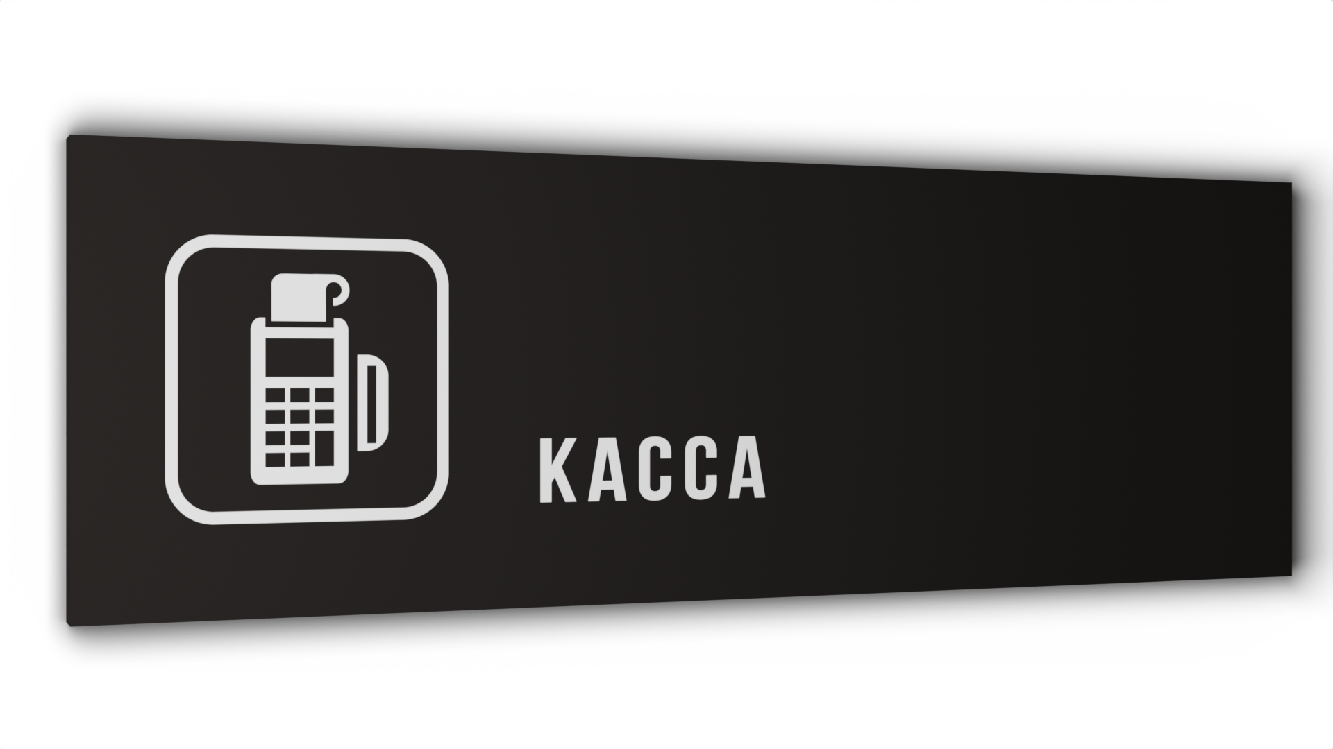 Табличка Касса, Черная матовая, 30 см х 10 см, Черный, Пластик черный 30
Табличка Касса, Черная матовая, 30 см х 10 см, Черный, Пластик черный 30