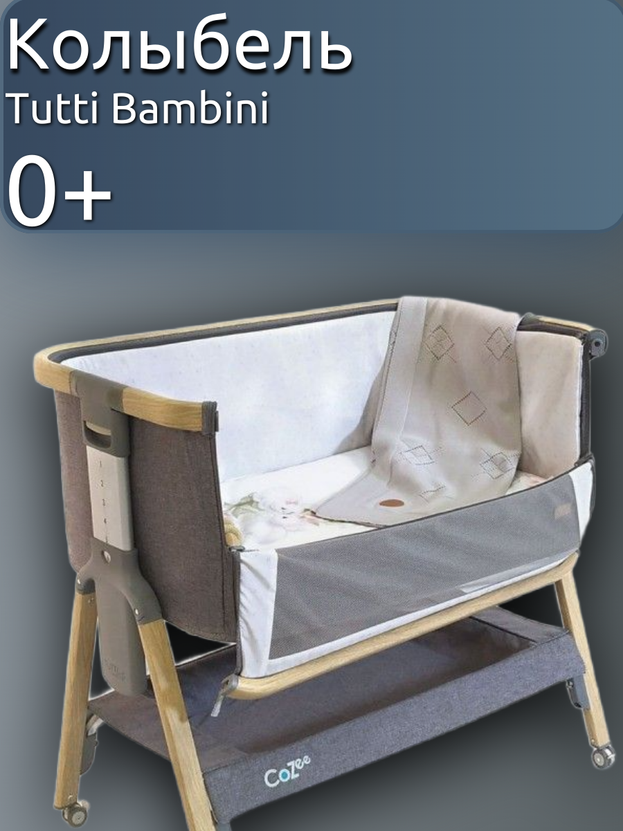 Колыбель Tutti Bambini CoZee Oak and Charcoal с колёсами, Серый, CoZee Oak and Charcoal
Колыбель Tutti Bambini CoZee Oak and Charcoal с колёсами, Серый, CoZee Oak and Charcoal