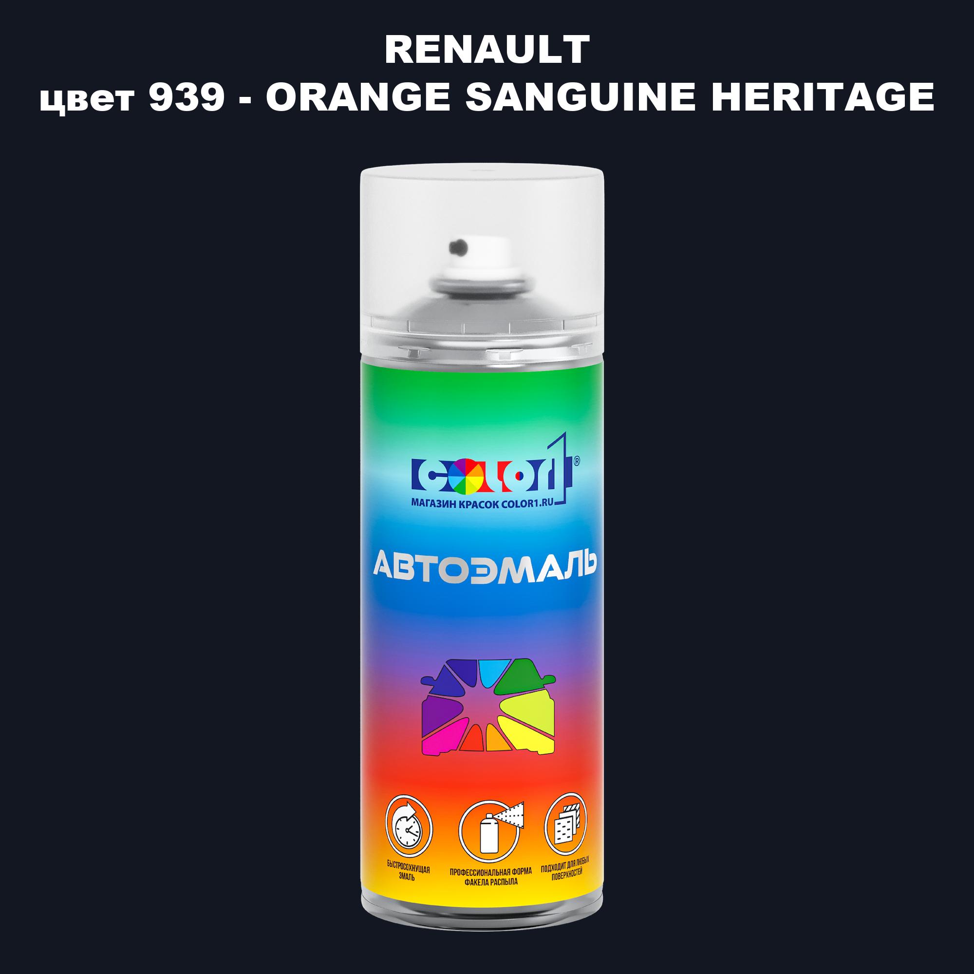 Аэрозольная краска COLOR1 для RENAULT, цвет 939 - ORANGE SANGUINE HERITAGE, Прозрачный
Аэрозольная краска COLOR1 для RENAULT, цвет 939 - ORANGE SANGUINE HERITAGE, Прозрачный