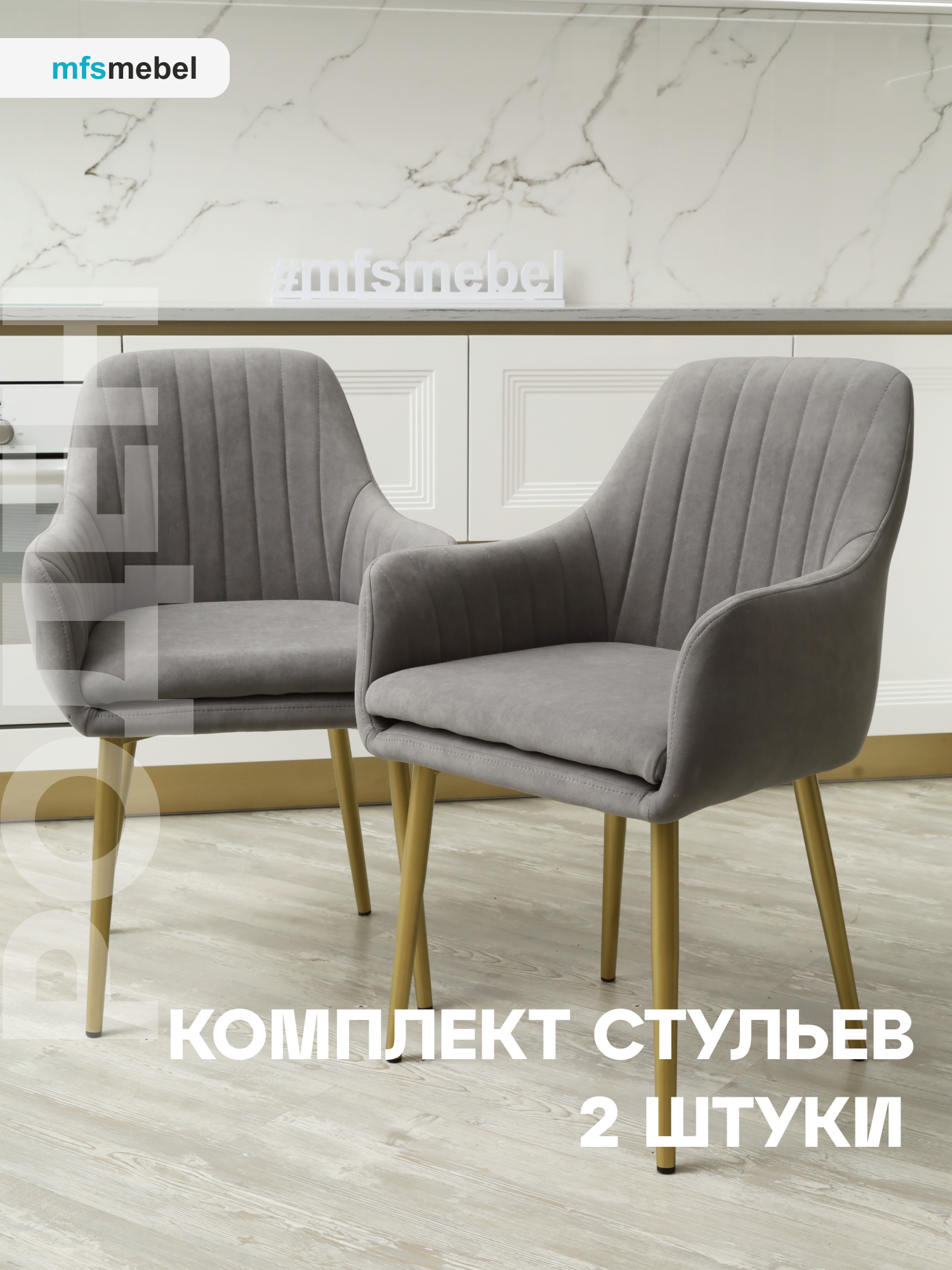 Комплект стульев для кухни MFSMEBEL Роден темно-серый с золотыми ногами, 2 шт., Роден
Комплект стульев для кухни MFSMEBEL Роден темно-серый с золотыми ногами, 2 шт., Роден