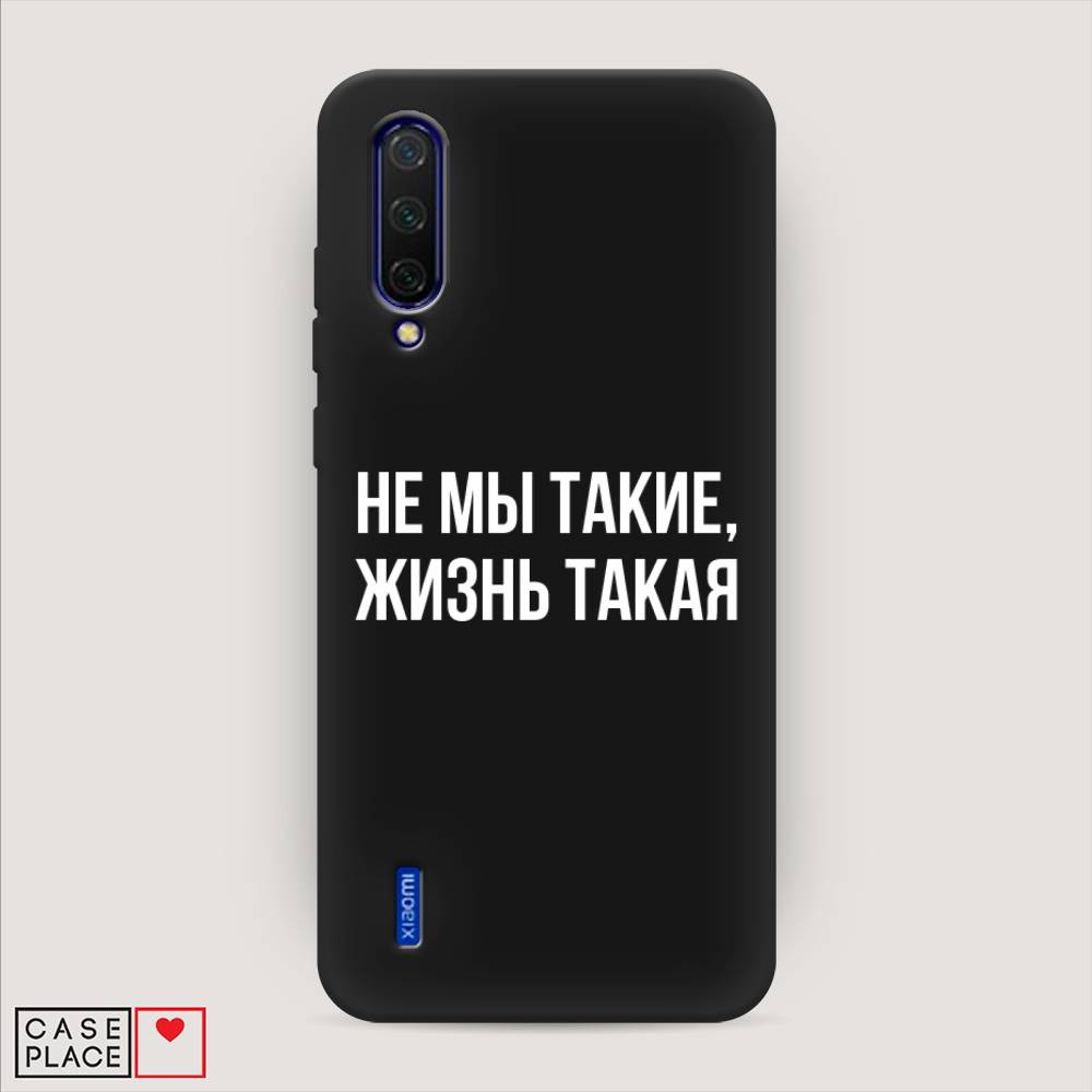 Чехол Awog на Xiaomi Mi CC9/Mi A3 Lite/Mi 9 Lite "Не мы такие, жизнь такая", Разноцветный, 36152-1
Чехол Awog на Xiaomi Mi CC9/Mi A3 Lite/Mi 9 Lite "Не мы такие, жизнь такая", Разноцветный, 36152-1