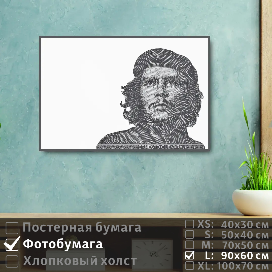 Постер на фотобумаге ПолиЦентр Лидер кубы че гевара винтаж 90х60 см, ЛидерКубыЧеГевараВинтаж
Постер на фотобумаге ПолиЦентр Лидер кубы че гевара винтаж 90х60 см, ЛидерКубыЧеГевараВинтаж