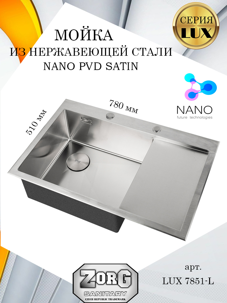 Кухонная мойка ZorG LUX 7851-L, матовая нержавеющая сталь, чаша слева, крыло справа, Серебристый, LUX 7851
Кухонная мойка ZorG LUX 7851-L, матовая нержавеющая сталь, чаша слева, крыло справа, Серебристый, LUX 7851