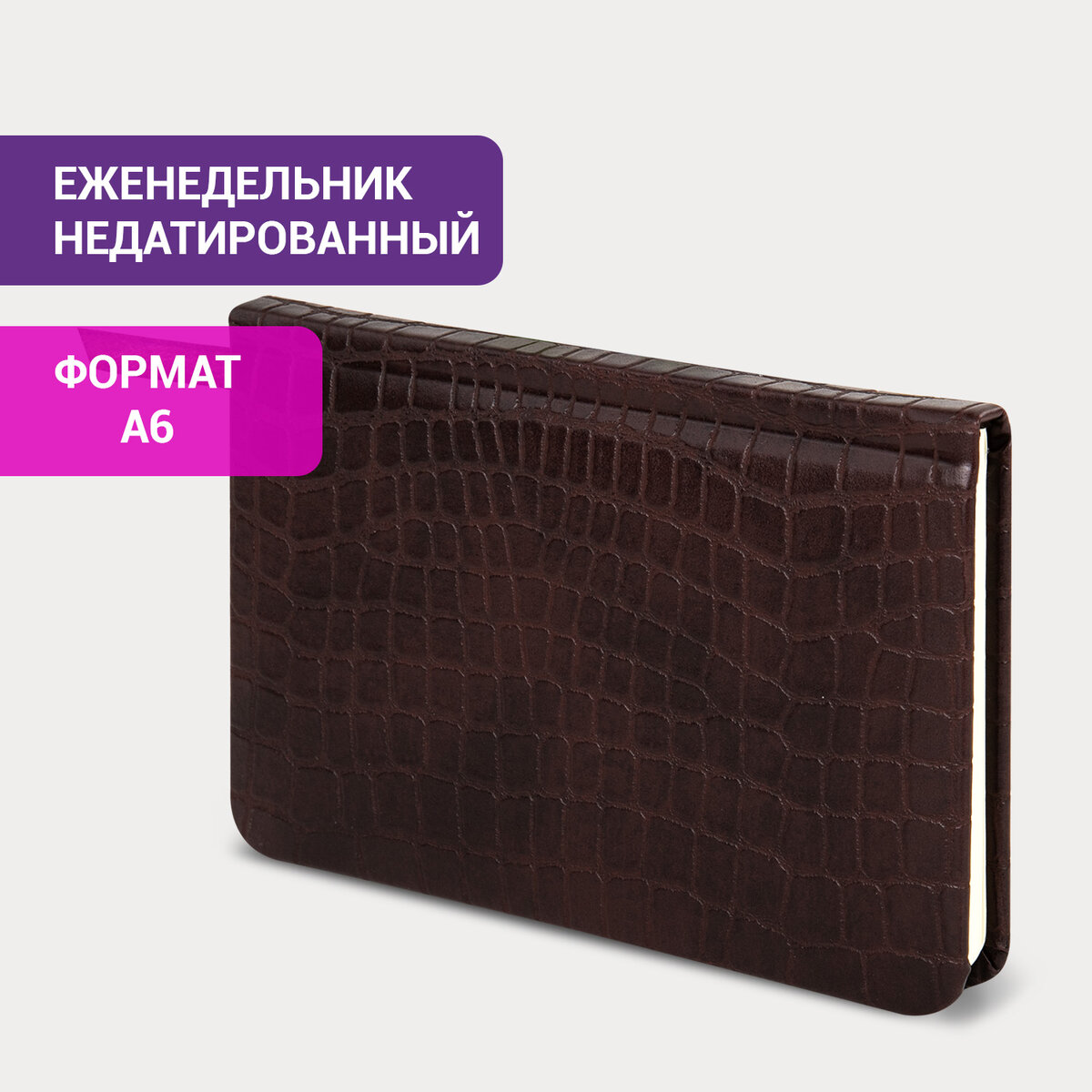 Еженедельник недатированный Brauberg Alligator 126183, А6, 95х155 мм, под мат, кожу крок,
Еженедельник недатированный Brauberg Alligator 126183, А6, 95х155 мм, под мат, кожу крок,