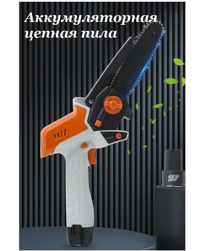 Электропила цепная аккумуляторная беспроводная TOP-Store Mini Electric Chainsaw SL-0123, Mini Electric Chainsaw SL-0123
Электропила цепная аккумуляторная беспроводная TOP-Store Mini Electric Chainsaw SL-0123, Mini Electric Chainsaw SL-0123