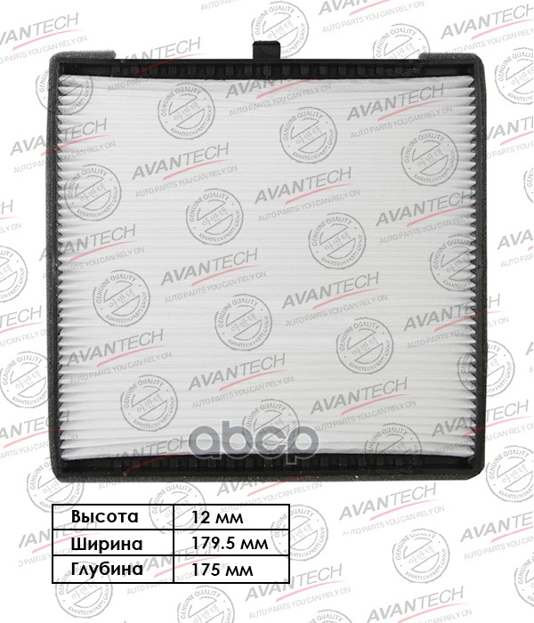 Фильтр Салонный AVANTECH арт. CF1103
Фильтр Салонный AVANTECH арт. CF1103