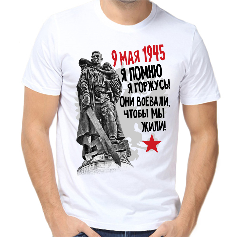 Футболка мужская белая 64 р-р 9 мая 1945 они воеваали чтобы мы жили, Белый, fm_9_maya_1945_ya_pomnyu_ya_gorzhus
Футболка мужская белая 64 р-р 9 мая 1945 они воеваали чтобы мы жили, Белый, fm_9_maya_1945_ya_pomnyu_ya_gorzhus