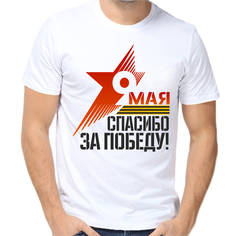 Футболка мужская белая 66 р-р 9 мая спасибо за победу, Белый, fm_9_maya_spasibo_za_pobedu
Футболка мужская белая 66 р-р 9 мая спасибо за победу, Белый, fm_9_maya_spasibo_za_pobedu