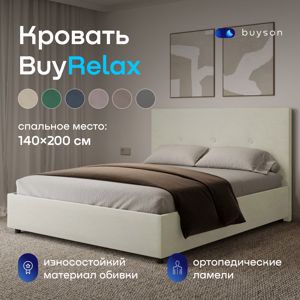 Двуспальная кровать buyson BuyRelax 200х140, слоновая кость микровелюр, Белый, BuyRelax
Двуспальная кровать buyson BuyRelax 200х140, слоновая кость микровелюр, Белый, BuyRelax