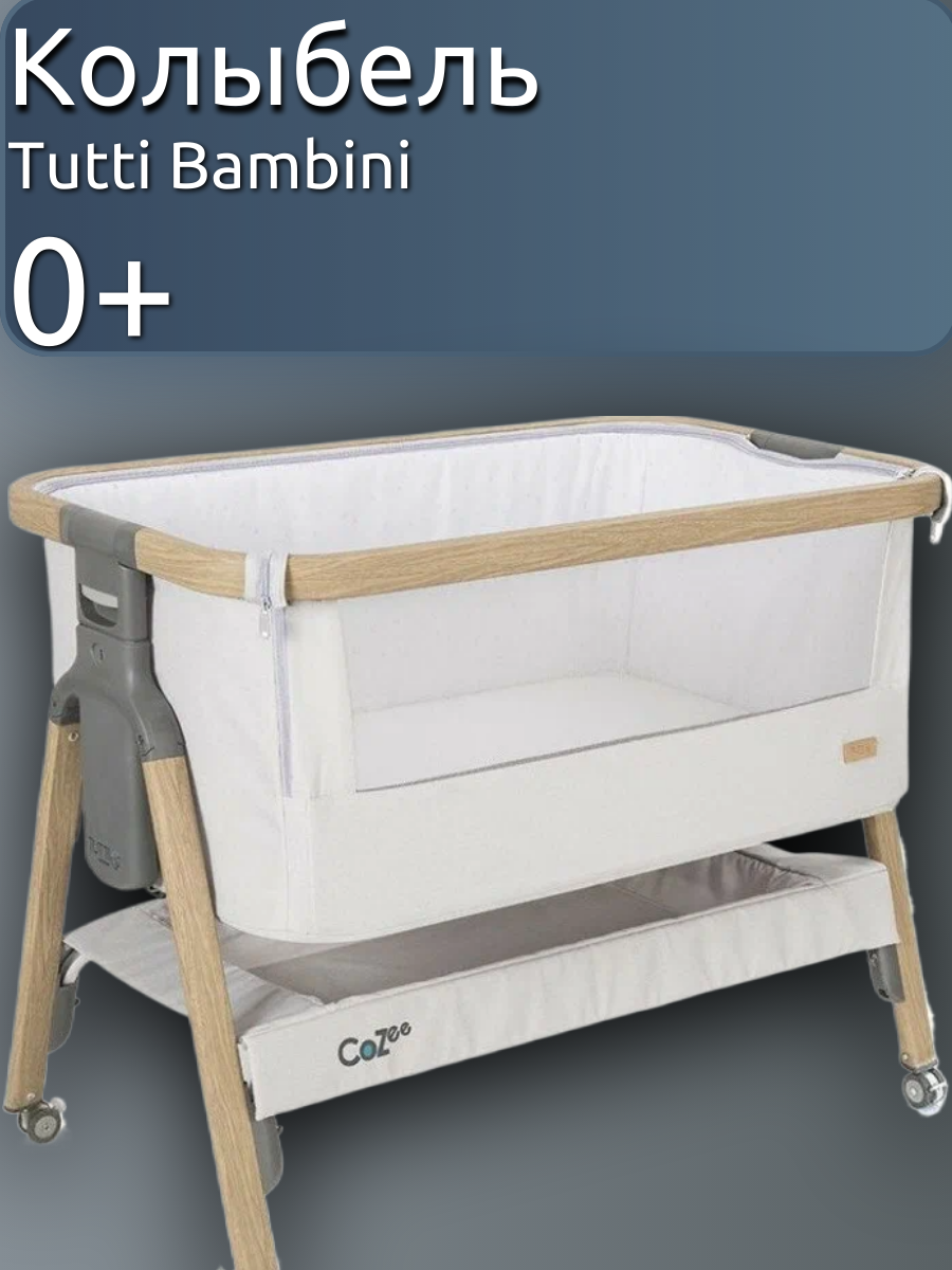 Колыбель Tutti Bambini CoZee Oak and Silver с колёсами, Белый, CoZee Oak and Silver
Колыбель Tutti Bambini CoZee Oak and Silver с колёсами, Белый, CoZee Oak and Silver