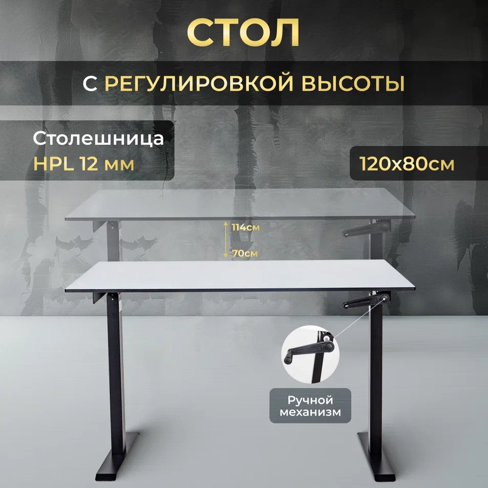 Компьютерный стол с регулировкой высоты LuxAlto M1, 34490, HPL, 120х80см, Белый/Черный, HPL-M1-LuxAlto
Компьютерный стол с регулировкой высоты LuxAlto M1, 34490, HPL, 120х80см, Белый/Черный, HPL-M1-LuxAlto