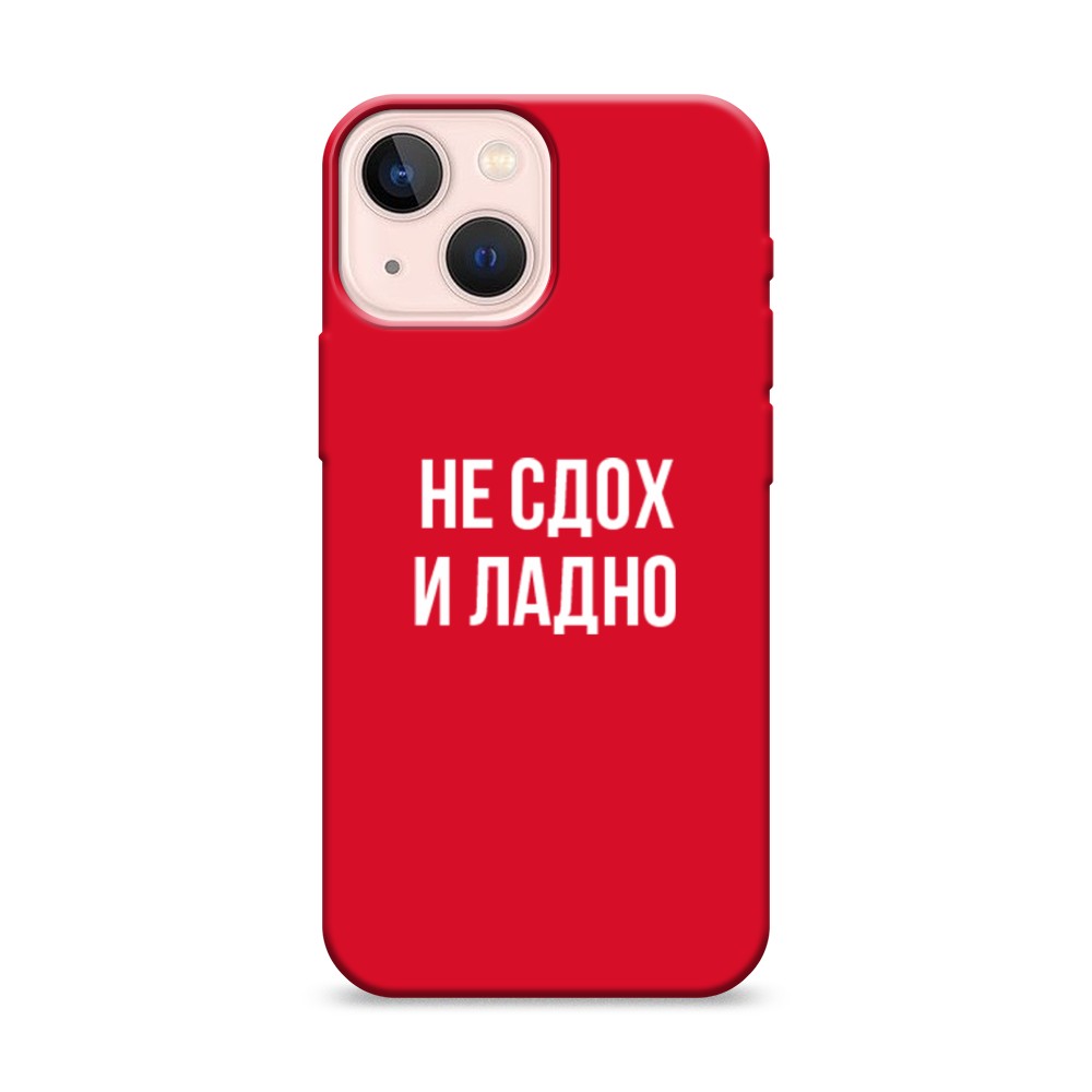Чехол Awog на Apple iPhone 13 mini / Айфон 13 mini "Не сдох и ладно", Разноцветный, 14153-1
Чехол Awog на Apple iPhone 13 mini / Айфон 13 mini "Не сдох и ладно", Разноцветный, 14153-1