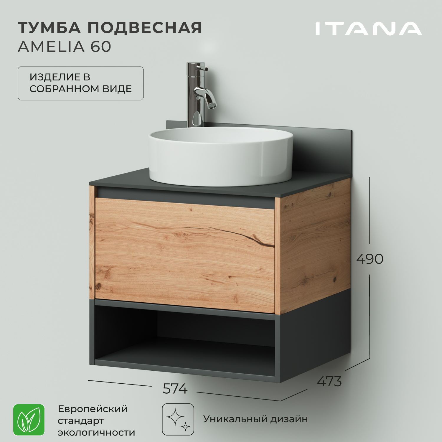 Тумба подвесная Итана Amelia 2.0 60 574х473х490, Коричневый, Тумба подвесная Итана Amelia 2.0
Тумба подвесная Итана Amelia 2.0 60 574х473х490, Коричневый, Тумба подвесная Итана Amelia 2.0