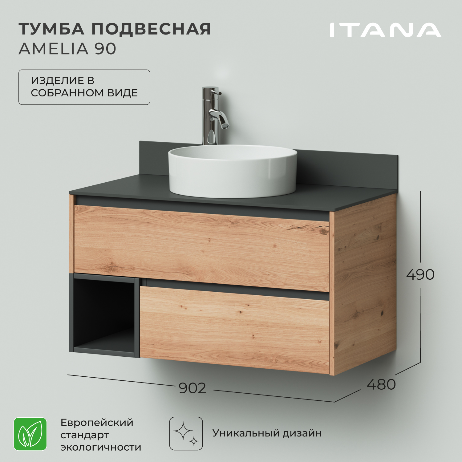 Тумба подвесная Итана Amelia 2.0 90 902х480х490, Коричневый, Тумба подвесная Итана Amelia 2.0
Тумба подвесная Итана Amelia 2.0 90 902х480х490, Коричневый, Тумба подвесная Итана Amelia 2.0