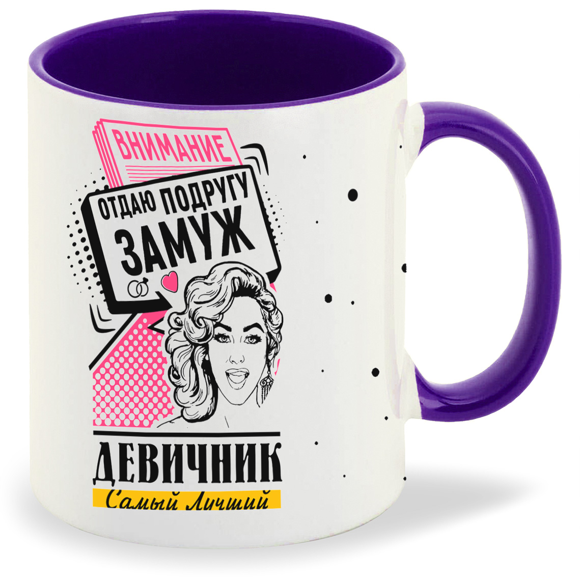 Кружка CoolPodarok Самый лучший девичник внимание отдаю подругу замуж, Самый лучший девичник внимание отдаю подругу замуж
Кружка CoolPodarok Самый лучший девичник внимание отдаю подругу замуж, Самый лучший девичник внимание отдаю подругу замуж