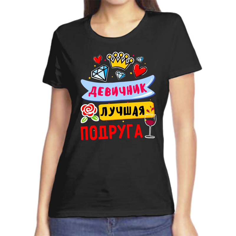 Футболка женская черная 42 р-р девичник лучшая подруга, Черный, fzh_devichnik_luchshaya_podruga
Футболка женская черная 42 р-р девичник лучшая подруга, Черный, fzh_devichnik_luchshaya_podruga