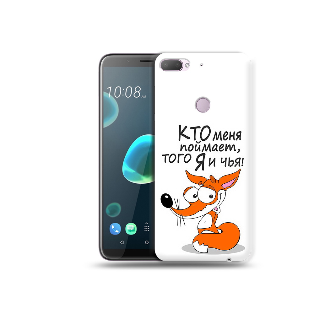 Чехол MyPads Tocco для HTC Desire 12 Plus Кто меня поймает того я и чья, Прозрачный, Tocco
Чехол MyPads Tocco для HTC Desire 12 Plus Кто меня поймает того я и чья, Прозрачный, Tocco
