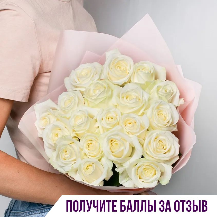 Цветочная композиция Лэтуаль Flowers Белые розы FLW000481, 19 шт белый цвет, Белые розы
Цветочная композиция Лэтуаль Flowers Белые розы FLW000481, 19 шт белый цвет, Белые розы