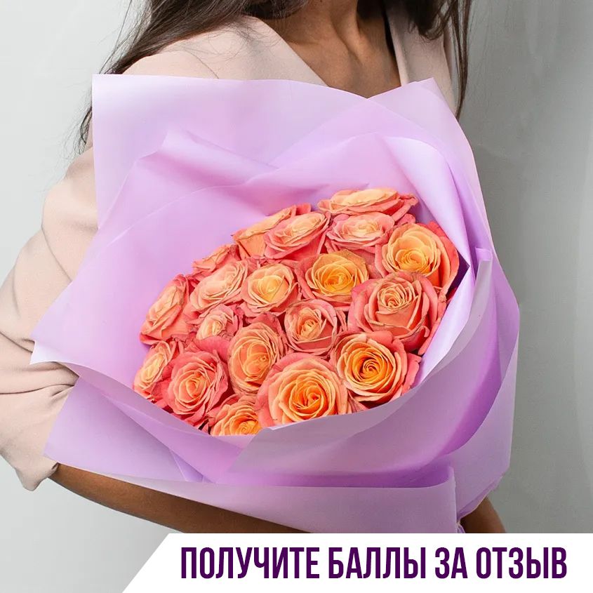 Цветочная композиция Лэтуаль Flowers Персиковые розы FLW000577, 19 шт оранжевый цвет, Персиковые розы
Цветочная композиция Лэтуаль Flowers Персиковые розы FLW000577, 19 шт оранжевый цвет, Персиковые розы