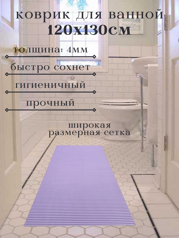 Напольный коврик Милкитекс из вспененного ПВХ 130x120 см, однотонный, сиреневый, однотон
Напольный коврик Милкитекс из вспененного ПВХ 130x120 см, однотонный, сиреневый, однотон