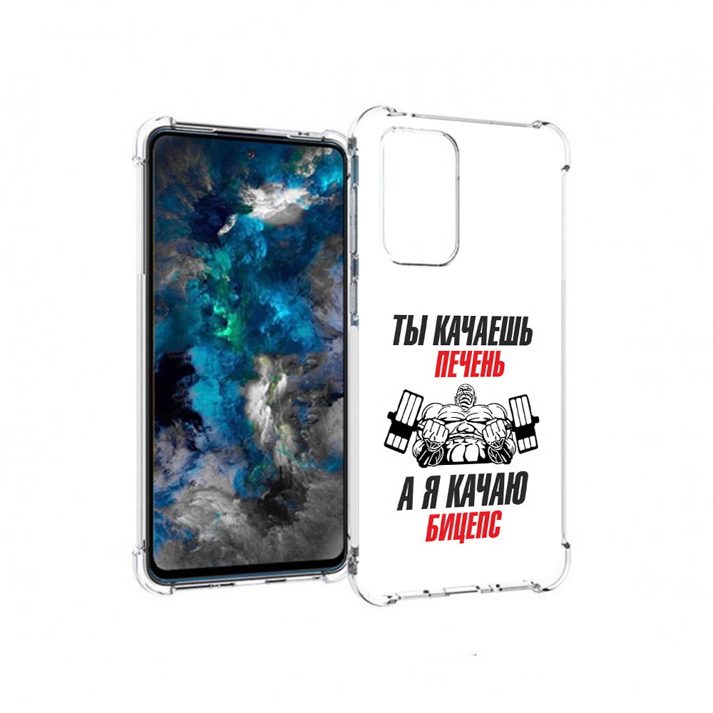 Чехол MyPads Tocco для Samsung Galaxy A33 5G бодибилдинг качаю бицепс, Прозрачный, Tocco
Чехол MyPads Tocco для Samsung Galaxy A33 5G бодибилдинг качаю бицепс, Прозрачный, Tocco