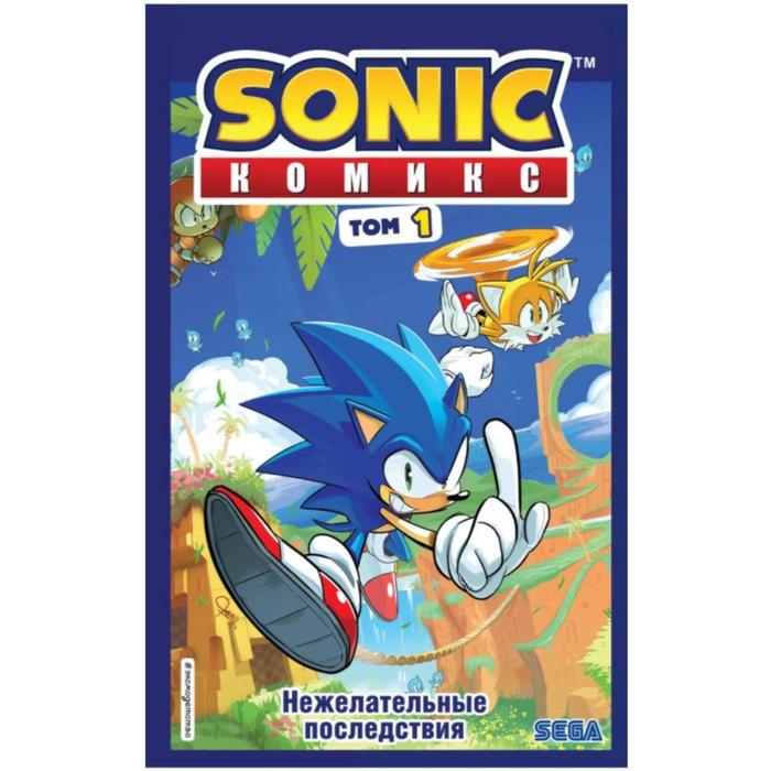 Sonic. Нежелательные последствия. Комикс. Том 1, перевод от Diamond Dust и Сыендука, Флинн
Sonic. Нежелательные последствия. Комикс. Том 1, перевод от Diamond Dust и Сыендука, Флинн