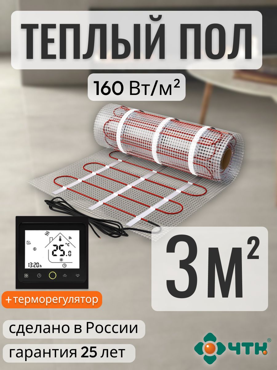 Теплый пол электрический ЧТК 3,0 м2 160 Вт/м2 с черным WIFI терморегулятором, BRSSR160
Теплый пол электрический ЧТК 3,0 м2 160 Вт/м2 с черным WIFI терморегулятором, BRSSR160