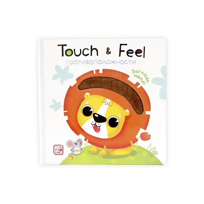 фото Книга. touch & feel. противоположности malamalama