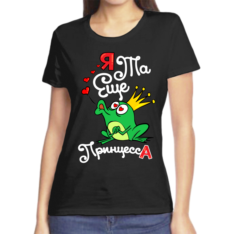 Футболка женская черная 44 р-р я та еще принцесса 1, Черный, fzh_ya_ta_esche_princessa1 
Футболка женская черная 44 р-р я та еще принцесса 1, Черный, fzh_ya_ta_esche_princessa1
